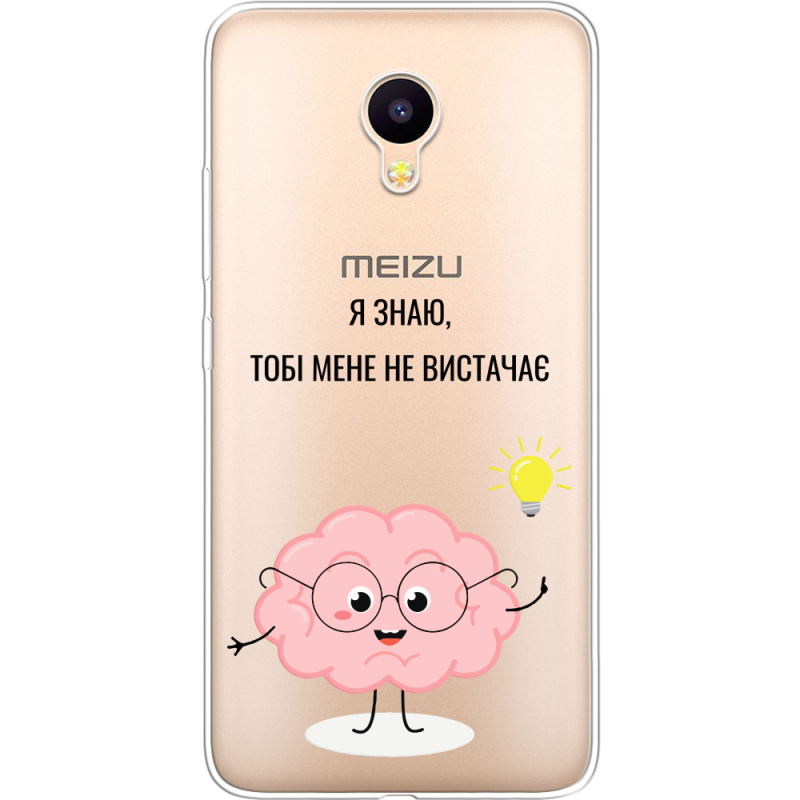 Прозрачный чехол Uprint Meizu M3 / M3s Тобі Мене не Вистачає
