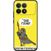 Чохол BoxFace Poco F8 Pro Горобчик-русофобчик