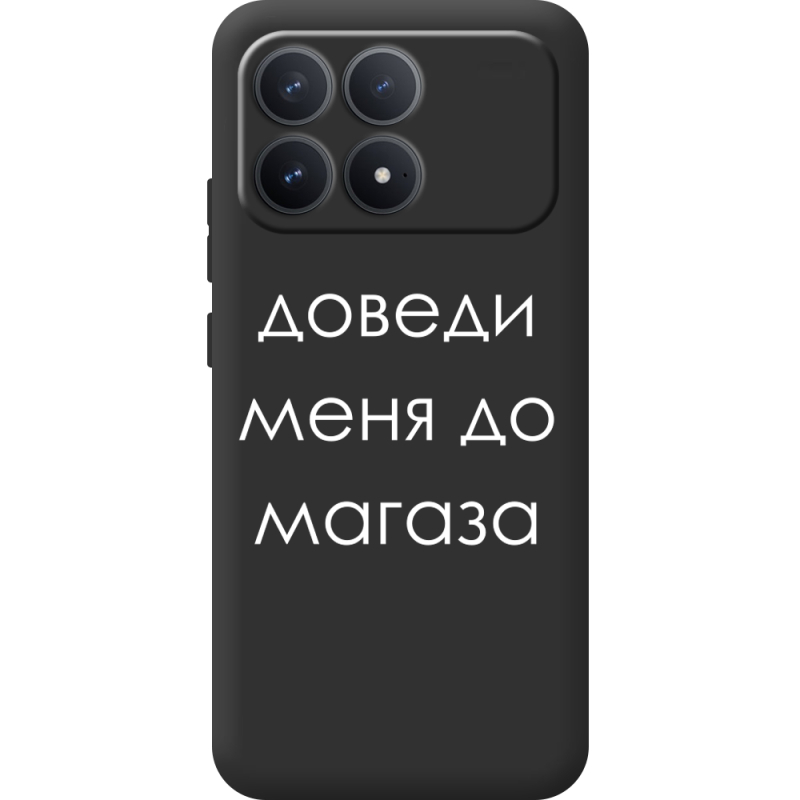 Чорний чохол BoxFace Poco F8 Pro Доведи Меня До Магаза