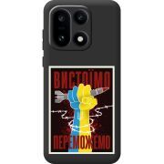 Чорний чохол BoxFace OnePlus 15 Вистоїмо Переможемо