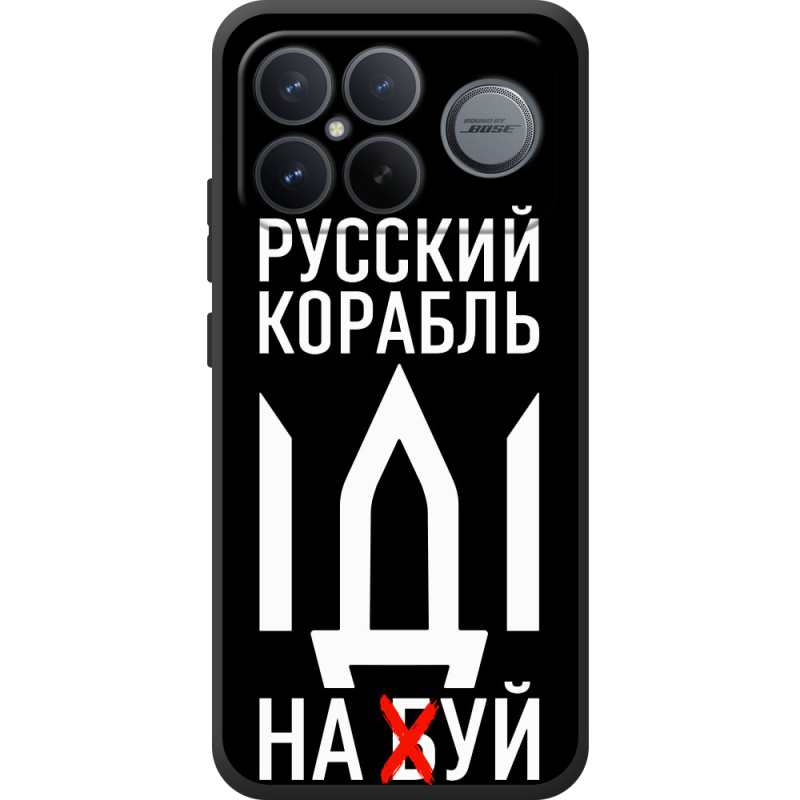 Чохол BoxFace Poco F8 Ultra Русский корабль иди на буй