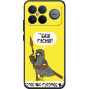 Чохол BoxFace Poco F8 Ultra Горобчик-русофобчик