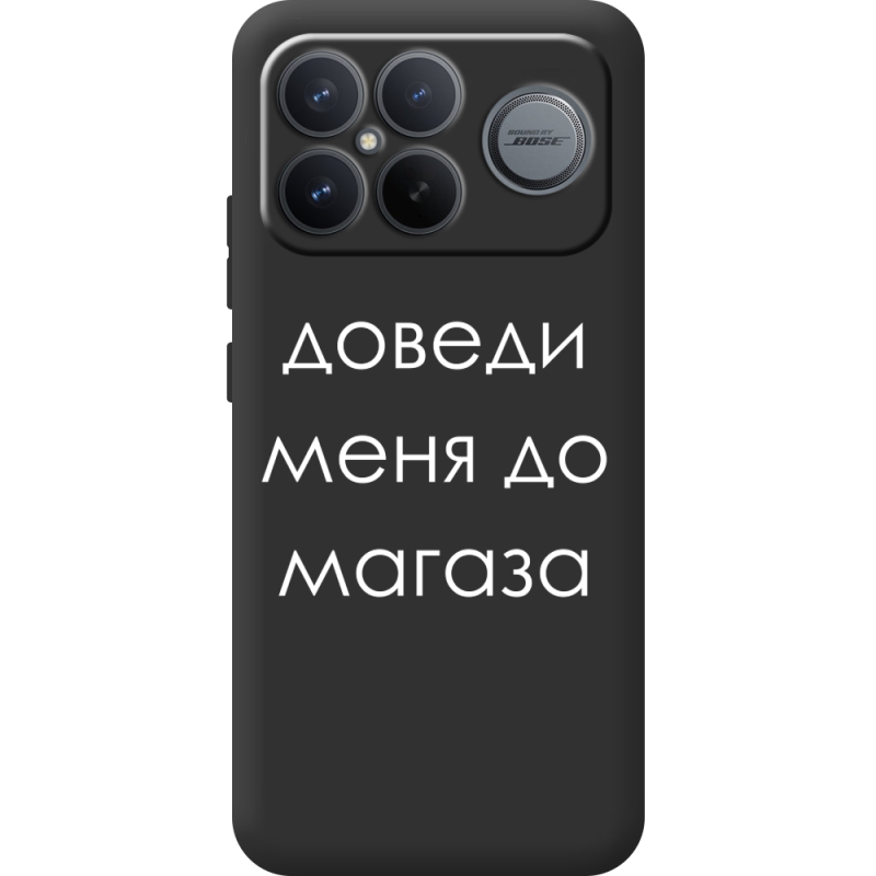 Чорний чохол BoxFace Poco F8 Pro Ultra Доведи Меня До Магаза