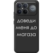 Чорний чохол BoxFace Poco F8 Pro Ultra Доведи Меня До Магаза