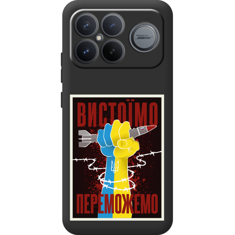 Чорний чохол BoxFace Poco F8 Pro Ultra Вистоїмо Переможемо