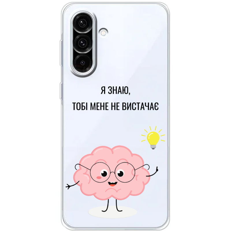 Прозорий чохол BoxFace Samsung Galaxy A37 5G (A376) Тобі Мене не Вистачає