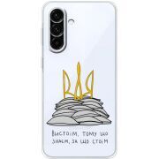 Прозорий чохол BoxFace Samsung Galaxy A57 5G (A576) Вистоїм тому що знаєм