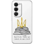 Прозорий чохол BoxFace Tecno Spark 40 Pro Plus Вистоїм тому що знаєм