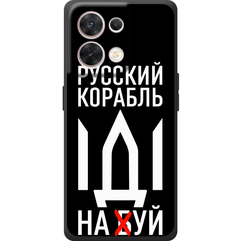 Чохол BoxFace OPPO Reno 8 5G Русский корабль иди на буй