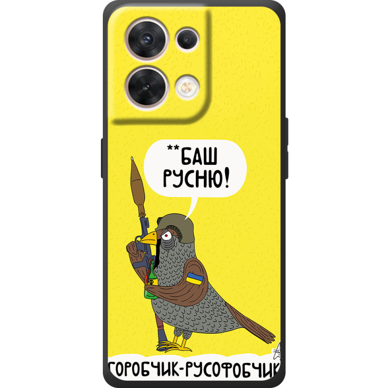 Чохол BoxFace OPPO Reno 8 5G Горобчик-русофобчик