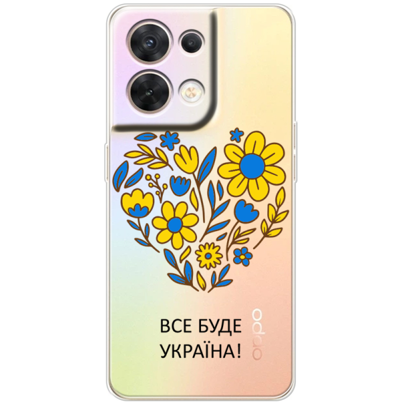 Прозорий чохол BoxFace OPPO Reno 8 5G Все буде Україна
