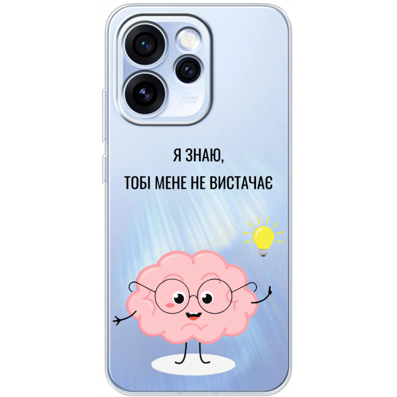 Прозорий чохол BoxFace OPPO Reno 15 Pro Тобі Мене не Вистачає