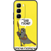 Чохол BoxFace Infinix Hot 60 Pro Plus Горобчик-русофобчик