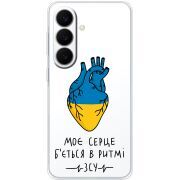 Прозорий чохол BoxFace Samsung Galaxy S26 Plus (S947) Моє серце в ритмі ЗСУ