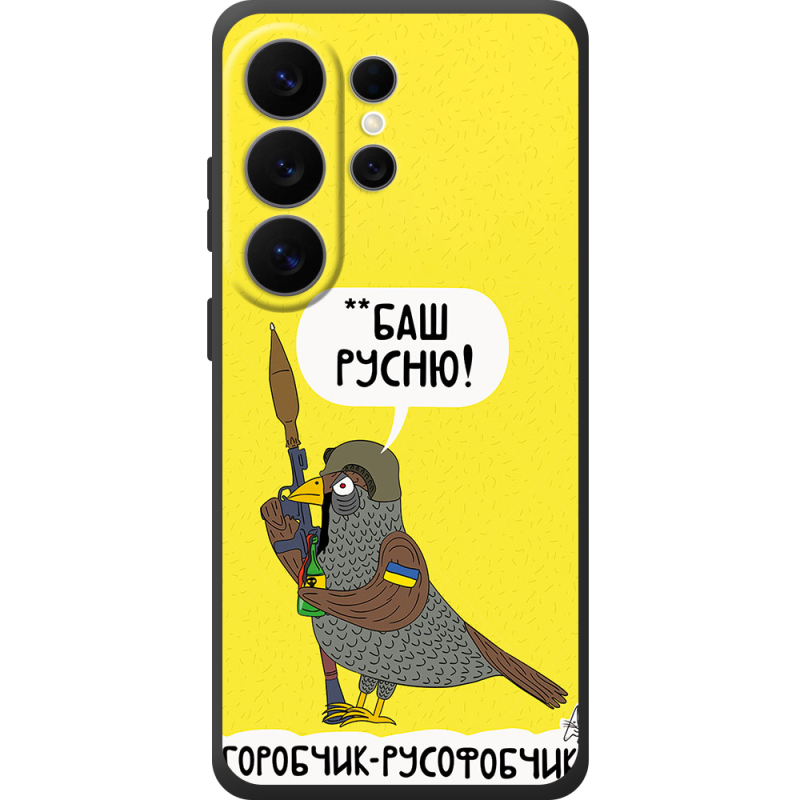 Чохол BoxFace Samsung Galaxy S26 Ultra (S948) Горобчик-русофобчик