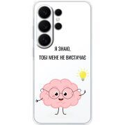 Прозорий чохол BoxFace Samsung Galaxy S26 Ultra (S948) Тобі Мене не Вистачає