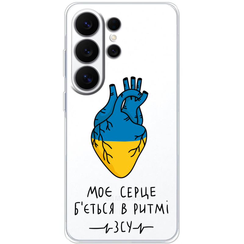 Прозорий чохол BoxFace Samsung Galaxy S26 Ultra (S948) Моє серце в ритмі ЗСУ