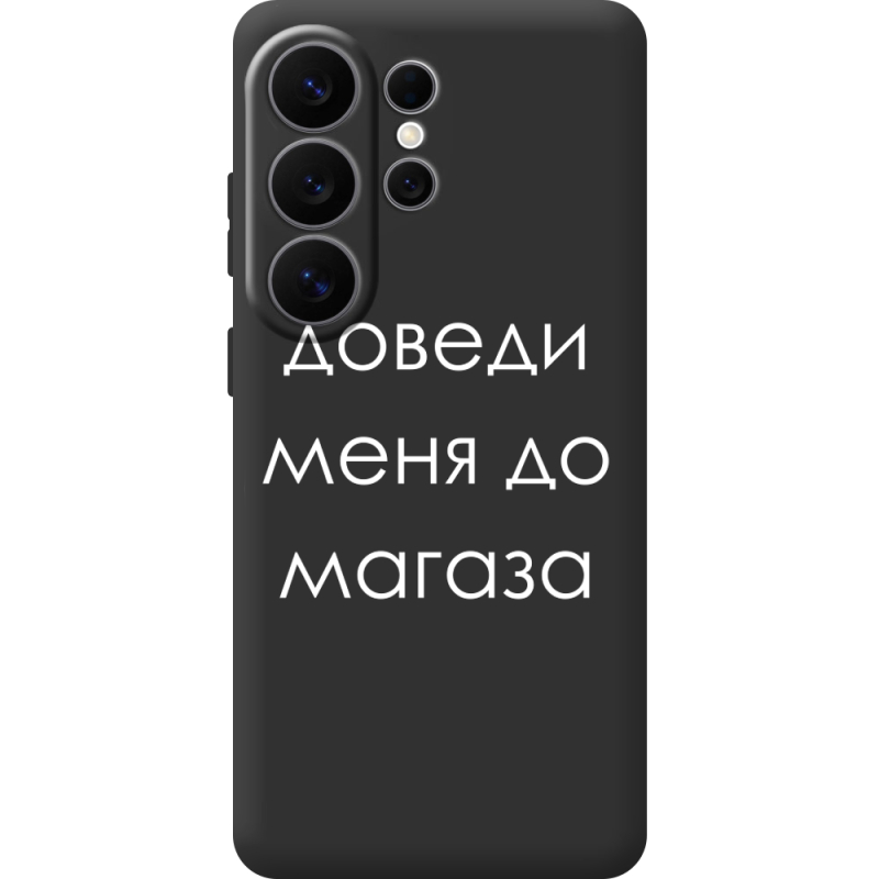 Чорний чохол BoxFace Samsung Galaxy S26 Ultra (S948) Доведи Меня До Магаза