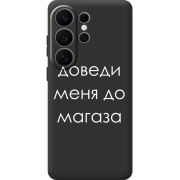 Чорний чохол BoxFace Samsung Galaxy S26 Ultra (S948) Доведи Меня До Магаза
