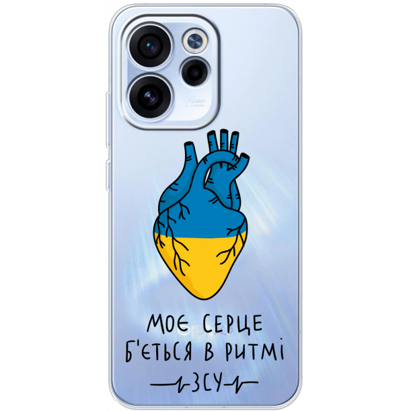 Прозорий чохол BoxFace OPPO Reno 15 F Моє серце в ритмі ЗСУ