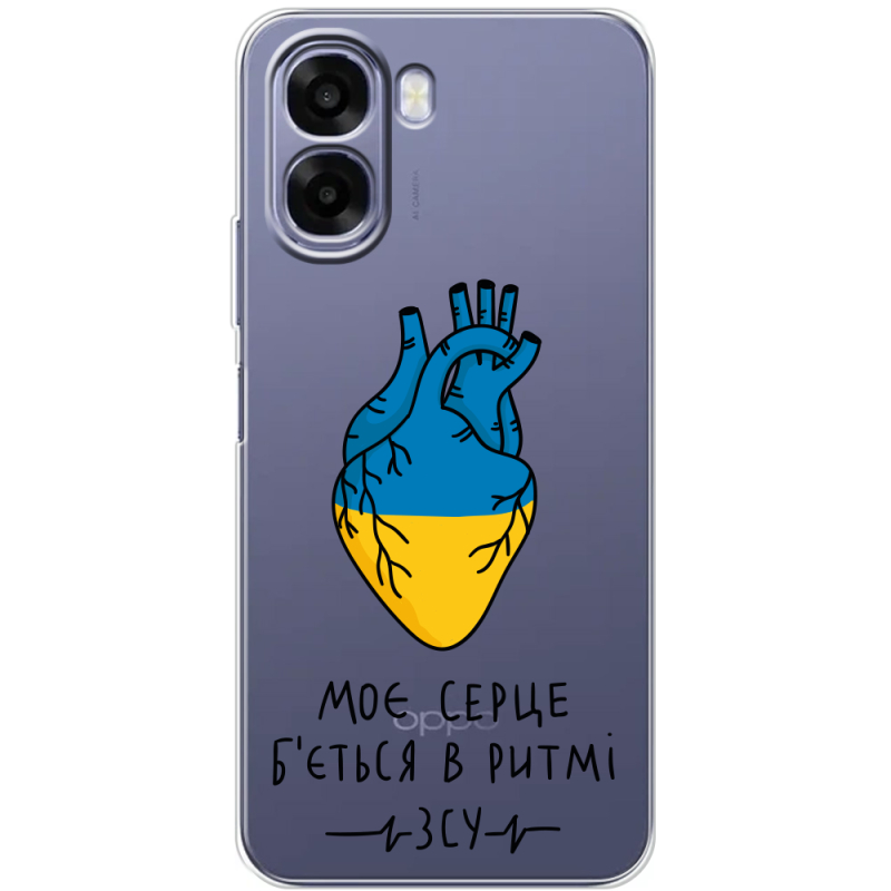 Прозорий чохол BoxFace OPPO A6x Моє серце в ритмі ЗСУ