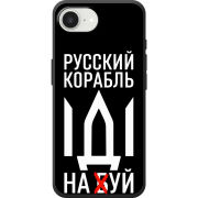 Чохол BoxFace Apple iPhone 17e Русский корабль иди на буй