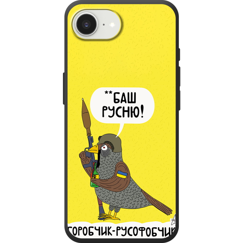 Чохол BoxFace Apple iPhone 17e Горобчик-русофобчик