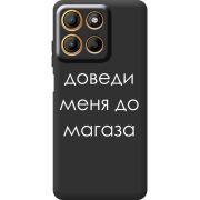 Чорний чохол BoxFace Motorola G17 Power Доведи Меня До Магаза