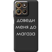 Чорний чохол BoxFace Motorola Edge 60 Neo Доведи Меня До Магаза
