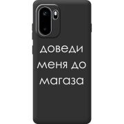 Чорний чохол BoxFace OnePlus Ace 6 Доведи Меня До Магаза