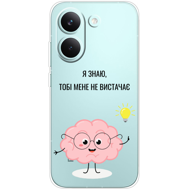 Прозорий чохол BoxFace Poco X8 Pro Тобі Мене не Вистачає