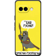 Чохол BoxFace Google Pixel 10A Горобчик-русофобчик