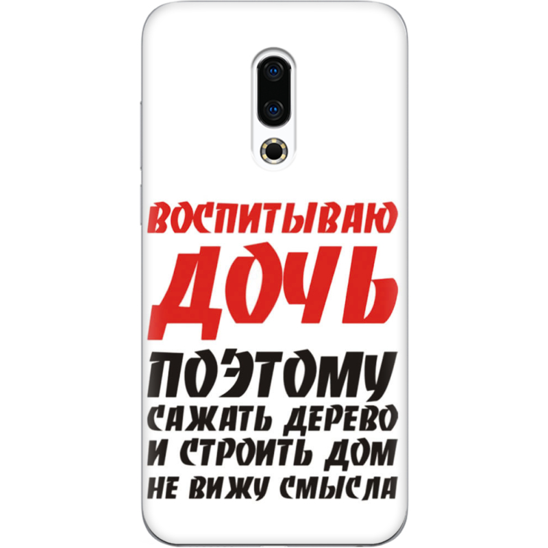 Чехол Uprint Meizu 16 Plus 