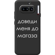 Чорний чохол BoxFace Nothing Phone (4a) Доведи Меня До Магаза