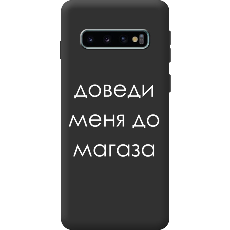 Чорний чохол BoxFace Samsung Galaxy S10 Plus (G975) Доведи Меня До Магаза