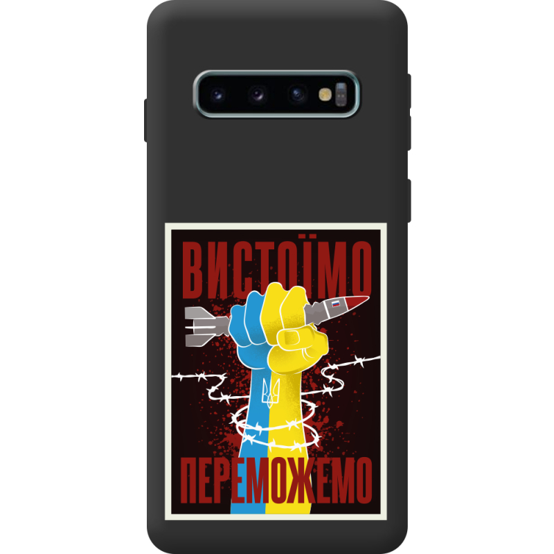 Чорний чохол BoxFace Samsung Galaxy S10 Plus (G975) Вистоїмо Переможемо