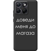 Чорний чохол BoxFace Moto Edge 70 Fusion Доведи Меня До Магаза