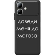 Чорний чохол BoxFace Infinix Smart 20 Доведи Меня До Магаза