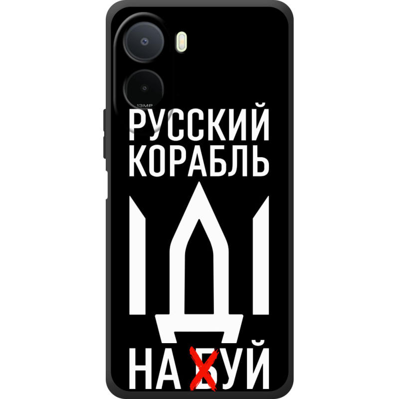 Чохол BoxFace Poco C81 Pro Русский корабль иди на буй