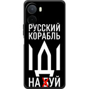 Чохол BoxFace Poco C81 Pro Русский корабль иди на буй
