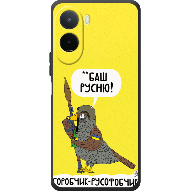 Чохол BoxFace Poco C81 Pro Горобчик-русофобчик