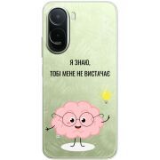 Прозорий чохол BoxFace Poco C81 Pro Тобі Мене не Вистачає