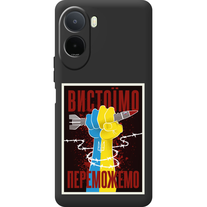 Чорний чохол BoxFace Poco C81 Pro Вистоїмо Переможемо
