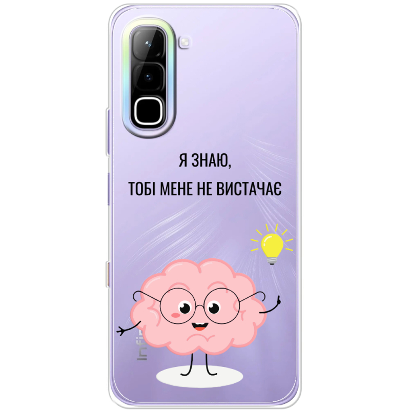 Прозорий чохол BoxFace Infinix Hot 70 Тобі Мене не Вистачає