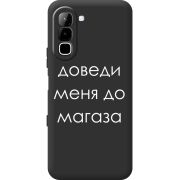 Чорний чохол BoxFace Infinix Hot 70 Доведи Меня До Магаза