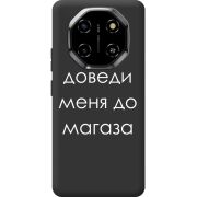 Чорний чохол BoxFace Blackview Shark 6 Доведи Меня До Магаза