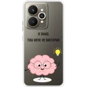 Прозорий чохол BoxFace Realme 15 5G Тобі Мене не Вистачає