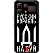 Чохол BoxFace Infinix Note 60 Русский корабль иди на буй