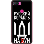 Чехол Uprint Xiaomi Mi 8 Lite Русский корабль иди на буй