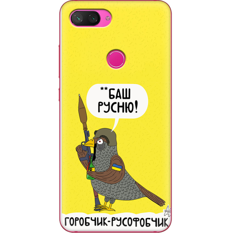 Чехол Uprint Xiaomi Mi 8 Lite Горобчик-русофобчик